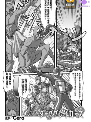 退魔戦隊ダークブレイカーズ [中国翻訳]|退魔战队黑暗破坏者 [中国翻訳]