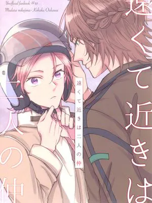 [三毛缟斑×樱河琥珀]两人的关系似远似近