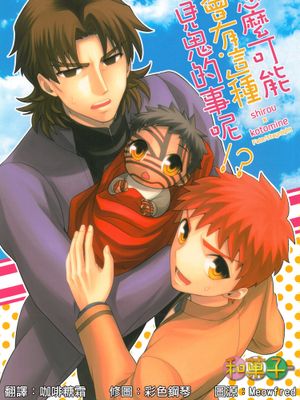 [士言]怎麼可能會有這種見鬼的事呢!？（fate/stay/night）|[士言] 怎么可能会有这种见鬼的事呢！？（Fate/stay night）