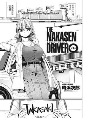 THE NAKASEN DRIVER|THE NAKASEN DRIVER