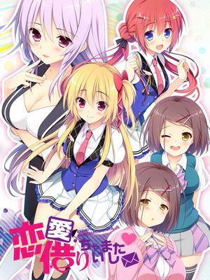 恋愛、借りちゃいました | 恋爱，我就借走了