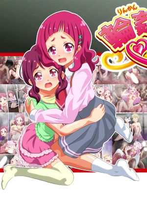 輪姦めちょっく!～凌辱の姉妹～ (HUGっと!プリキュア) [中国翻訳]|轮奸mechokku!～凌辱的姐妹～ (HUGっと!光之美少女) [中国翻译]
