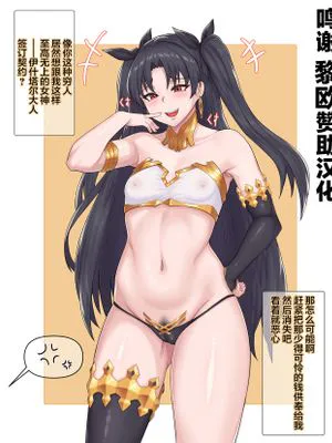 イシュタル [中国翻訳]