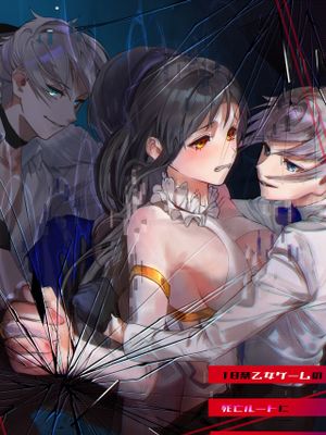 18禁乙女ゲームの死亡ルートに突入しました|进入了18禁乙女游戏的死亡路线