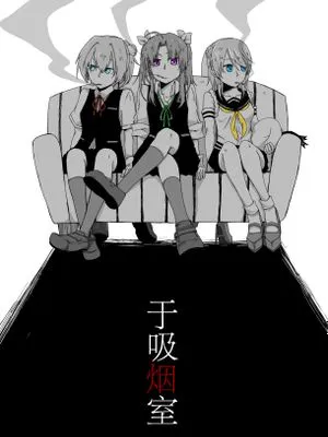 于吸烟室
