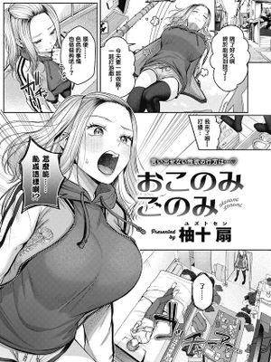 おこのみごのみ (COMIC 快楽天 2023年1月号)|随心所欲 (COMIC 快楽天 2023年1月号)