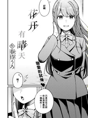 花曇り、のち晴れ（WEEKLY快楽天 2024 No.38）|花阴转晴（WEEKLY快楽天 2024年第38期）