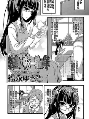 教室に咲く一輪の華 (COMIC LO 2015年5月号) [中国翻訳]