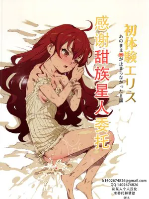 初体験エリス あのままHが止まらなかった８話 (無職転生 ～異世界行ったら本気だす～)|初体验爱丽丝 就那样H个不停8话 (无职转生～到了异世界就拿出真本事～)