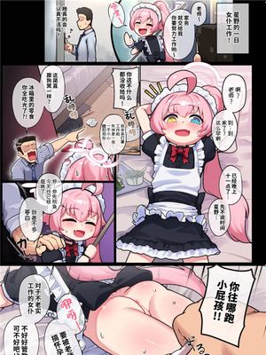 おサボりメイドでも出来る仕事2 [中国翻訳]|连偷懒女仆都能胜任的工作2 [中译]