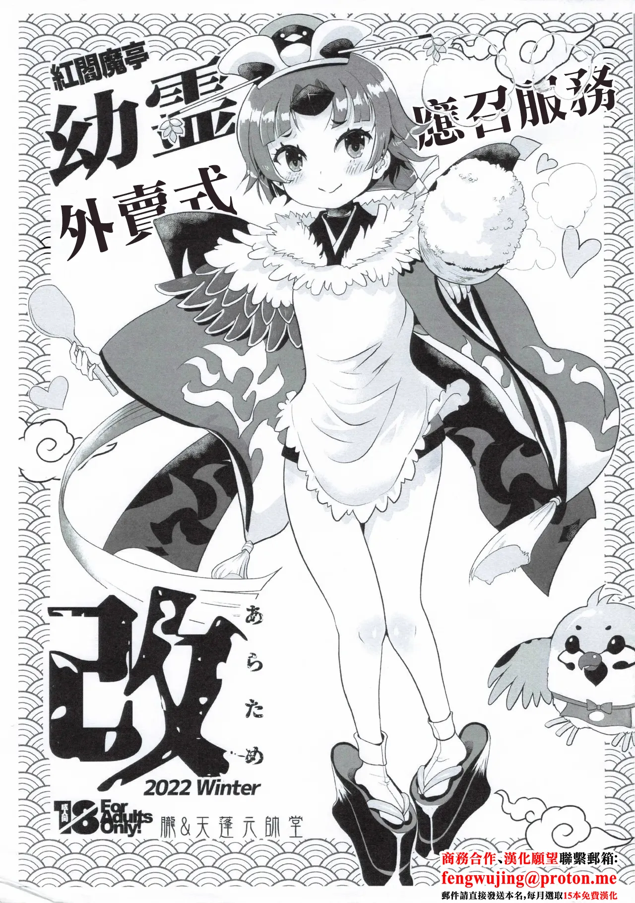 紅閻魔亭 幼霊デリバリーサービス改 (Fate/Grand Order)|红阎魔亭 幼灵配送服务改 (Fate/Grand Order)