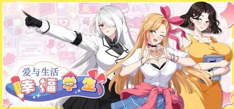 A10797[沙盒SLG/动态/PC] 爱与生活：幸福学生 Love n Life Happy Student v1.0.6_3 官中步兵版+DLC [8.3G]