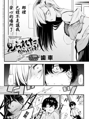 見られたからには! (COMIC アンスリウム 2024年9月号)|既然被看到了! (COMIC Anzrimu 2024年9月号)