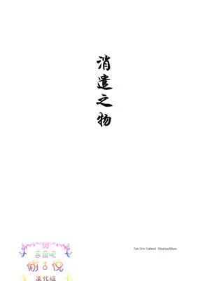 [言ギル]なぐさみもの|[言ギル]安慰之物