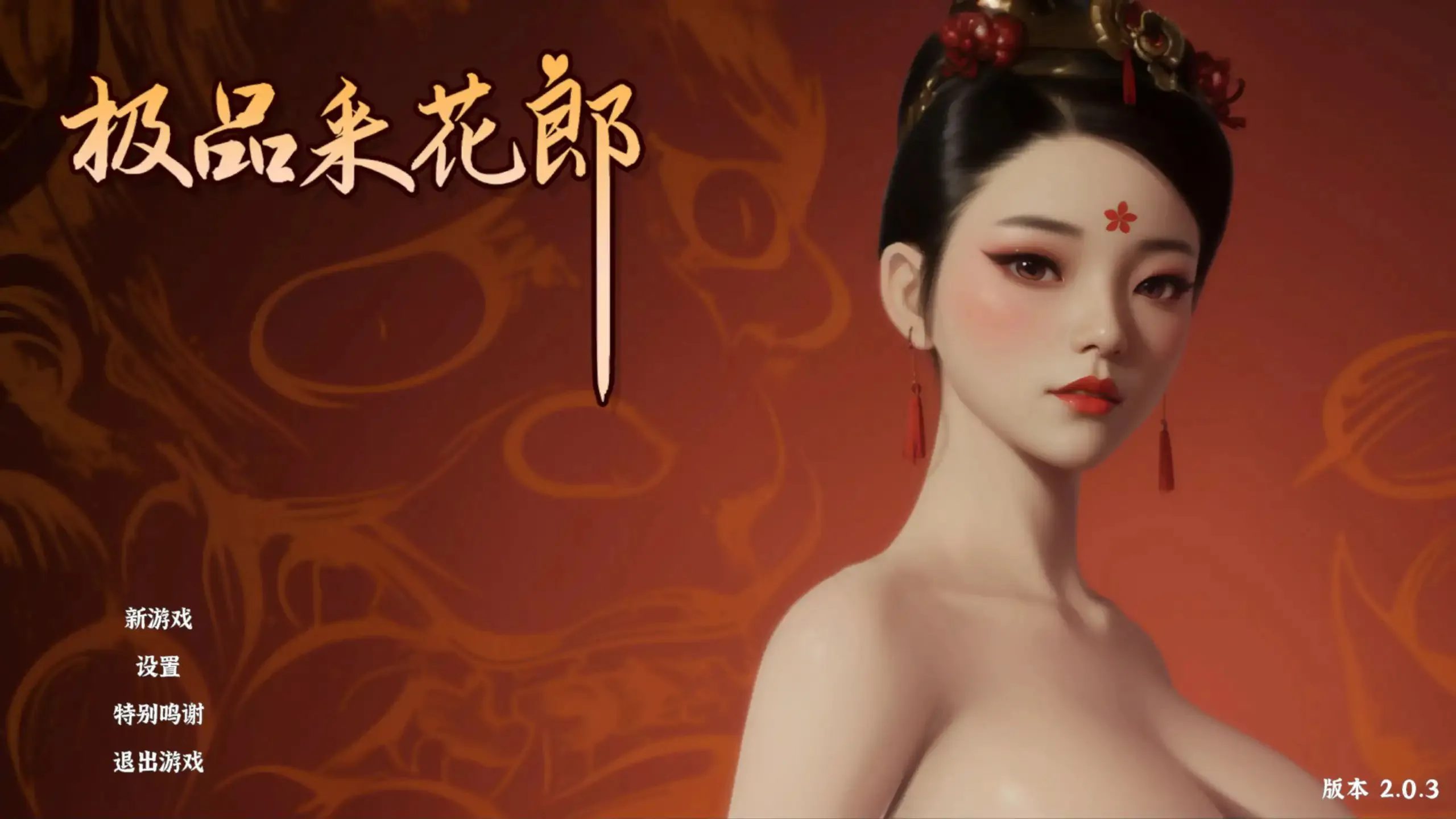 【PC】更新[3D/国风/互动/后宫/开放世界/全动态] 极品采花郎（Romantic Escapades）v2.1.2 官方中文步兵+存档 【7.04G】