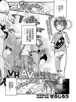 イこう！VRAV体験会！！ (COMIC 快艶 VOL.12)|去吧！VR体验会！！ (COMIC 快艶 VOL.12)
