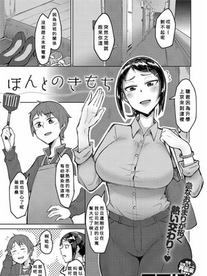 ほんとのきもち (COMIC アンスリウム 2019年10月号) [中国翻訳] [DL版]