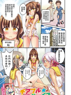 チアフル★ボーイズ (オトコのコHEAVEN Vol.36)|欢快★男孩 (男之HEAVEN Vol.36)