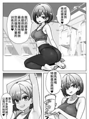 汗にまみれて、快楽に溺れてジムトレーナーと絶倫チントレ|汗流浃背，沉溺于快乐，与健身房教练的绝伦阴茎训练