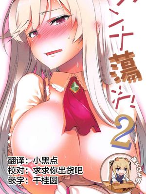 (C91)  アンナ蕩れ2 (千年戦争アイギス)|(C91) 安娜荡漾2 (千年战争Aegis)