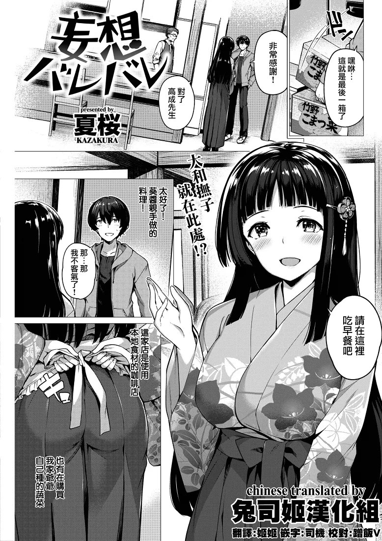 妄想バレバレ|妄想暴露无遗