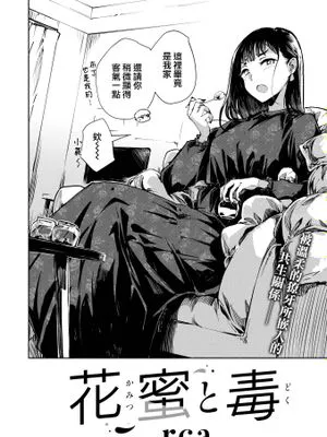花蜜と毒 (COMIC 快楽天ビースト 2022年2月号)|花蜜与毒 (COMIC 快乐天野兽 2022年2月号)