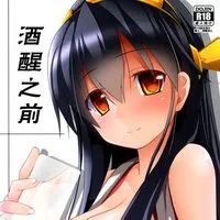 醒める前に|在清醒之前