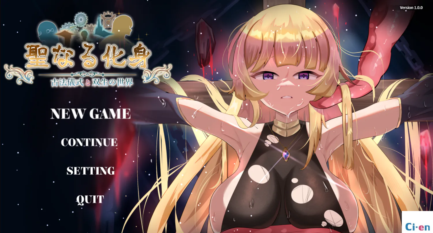 [RPG/官中/修女]神圣的化身～古老仪式与双生的世界～v1.03+cg存档 聖なる化身 ～古法儀式と双生の世界～
