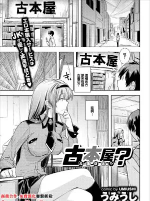 古本屋? (コミックエウロパ Vol.16)|旧书店? (Comic Europa Vol.16)