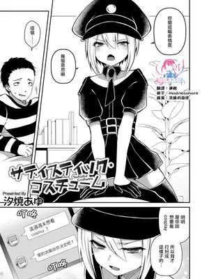 サディスティック・コスチューム (オトコのコHEAVEN Vol.50)|施虐狂装束