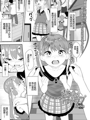 きょうだいイチャラブ (デジタルぷにぺどッ! Vol.20)|兄妹亲热 (Digital Punipedo Vol.20)