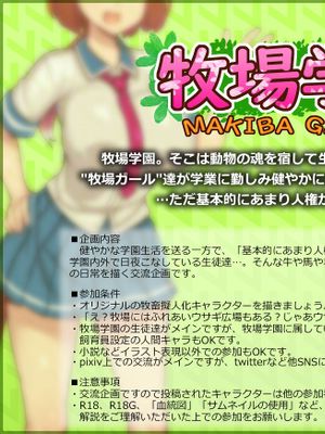 牧場学園  [pixiv]|牧场学园 [pixiv]