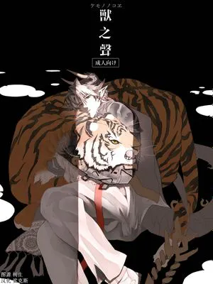 [槐天裴×重岳]兽之声(明日方舟)|[槐天裴×重岳]兽之声(明日方舟)