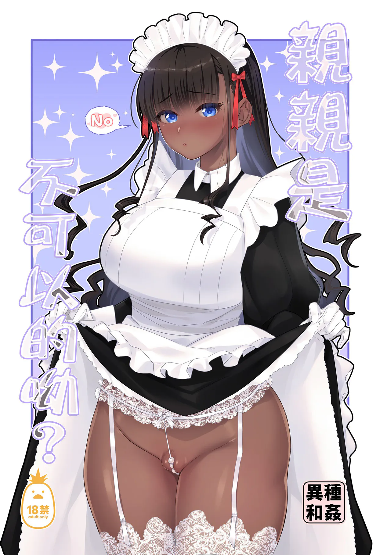 キスしちゃダメ？|キスしちゃダメ？