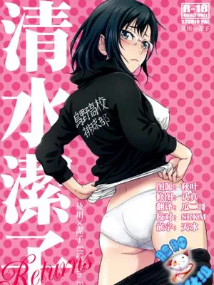 清水潔子Returns (ハイキュー!!)|清水洁子Returns (排球少年!!)