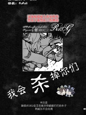 [艾利]ブっ殺シテやる（我会杀掉你们）|[艾利]ブっ殺シテやる（我会杀掉你们）