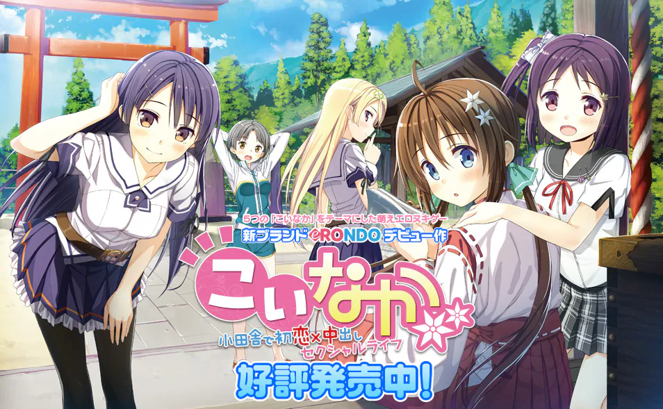 【PC-ADV】恋仲 -小田舍的初恋x中出性福生活[AI汉化]（迅雷/VInking链接/移动盘）