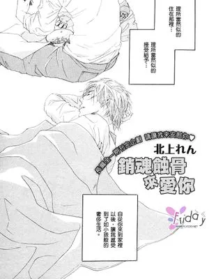 銷魂蝕骨來愛你