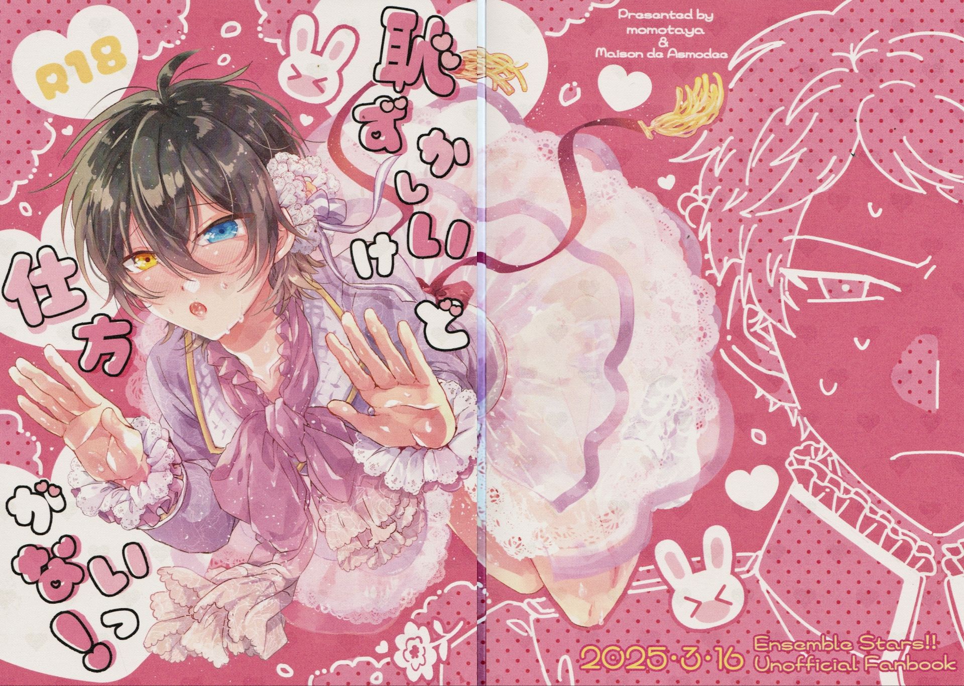 【偶像梦幻祭】【宗mika】虽然很害羞，但是也没办法！