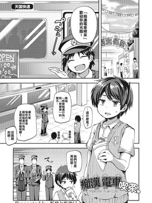 痴漢電車喫茶 (オトコのコHEAVEN Vol.28)|痴汉电车咖啡馆