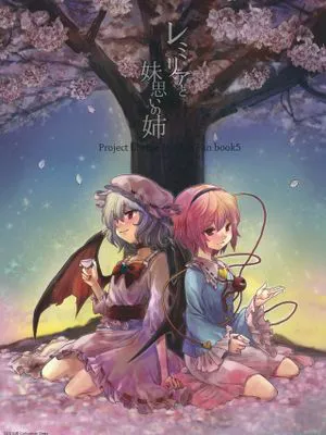 (C82) レミリアと妹思いの姉 (東方Project) [中国翻訳]|(C82) 蕾米莉亚与疼爱妹妹的姐姐（东方Project）[中文翻译]