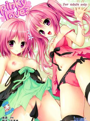 pinky loveる|粉红之爱