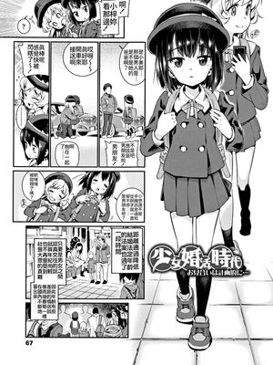 少女婚活時代～お見合いは計画的に...～ (少女婚活時代 Looking for the one)[中国翻訳]|少女婚活时代～相亲要有计划地...～ (少女婚活时代 Looking for the one)