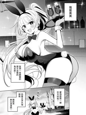 バニーさんがミミック娘に魔物化する話|兔女郎小姐被拟态魔娘魔物化的故事