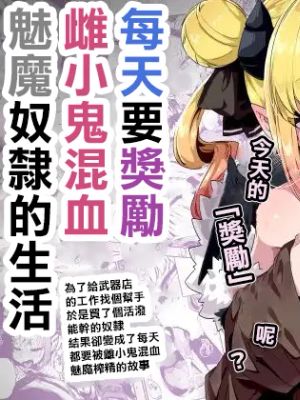 ねぇご主人 今日の「ごほうび」まだぁ?|呐主人，今天的'奖励'还没给吗？