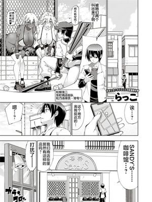 助っ人発情!! (コミック エグゼ 38) [中国翻訳] [DL版]