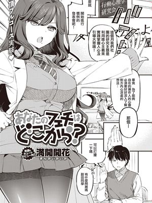 あなたのフェチはどこから？(COMIC 失楽天 2020年10月号)|你的癖好是从哪里来的？(COMIC 失乐天 2020年10月号)