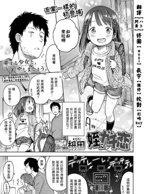 姪にガチ恋 (COMIC LO 2018年4月号) [DL版]|对侄女认真恋爱 (COMIC LO 2018年4月号) [DL版]