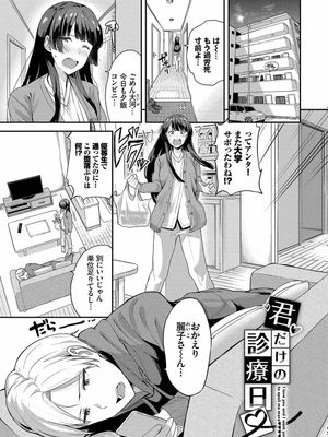 君だけの診療日|只属于你的诊疗日