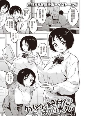 クラスメイトの紀村さんはおっぱいが大きい (COMIC 快楽天ビースト 2021年9月号)|纪村同学胸部很大 (COMIC 快楽天ビースト 2021年9月号)